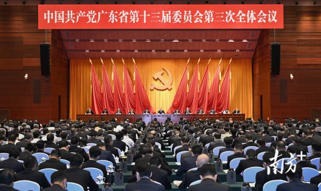 6月20日,中国共产党广东省第十三届委员会第三次全体会议在广州召开。